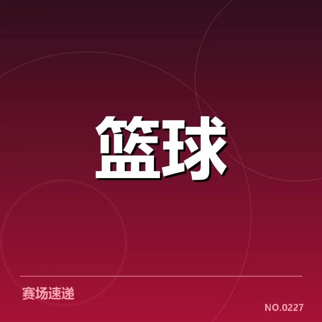 新秀赛季表现盘点：潜力爆发背后，未来走向引发关注