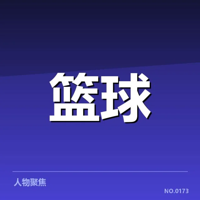 女篮亚洲杯青训输送体系:青训战略布局