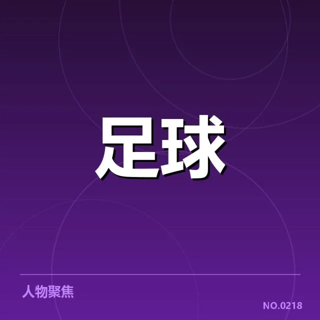 已确认的场馆容量与赛事安排